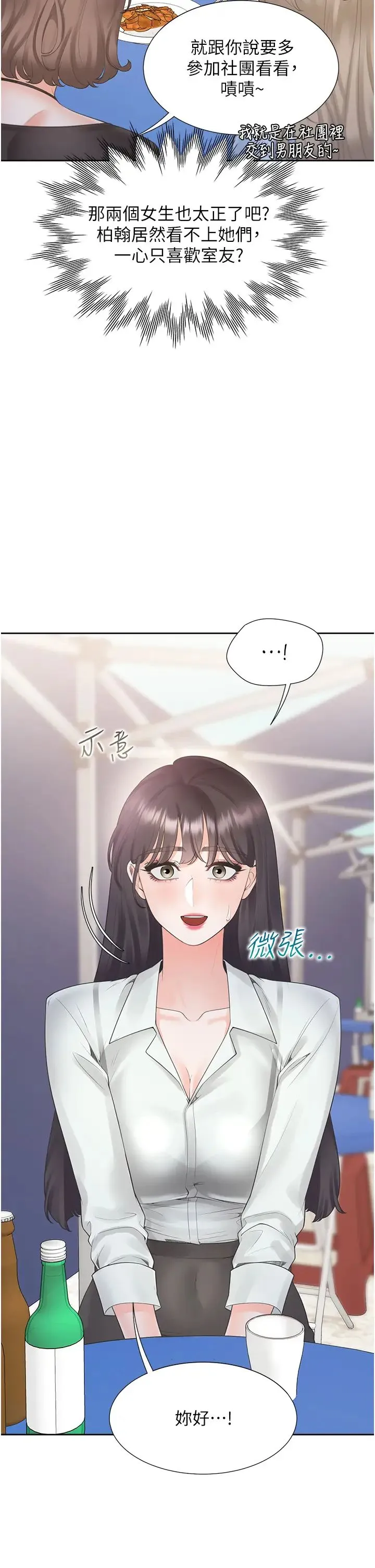 同居上下舖 第90話-柏翰，我好寂寞… 第4页