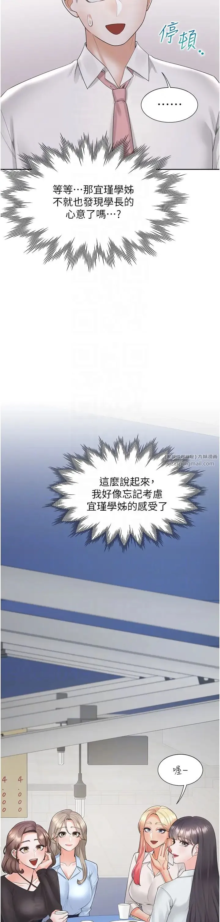 同居上下舖 第90話-柏翰，我好寂寞… 第30页