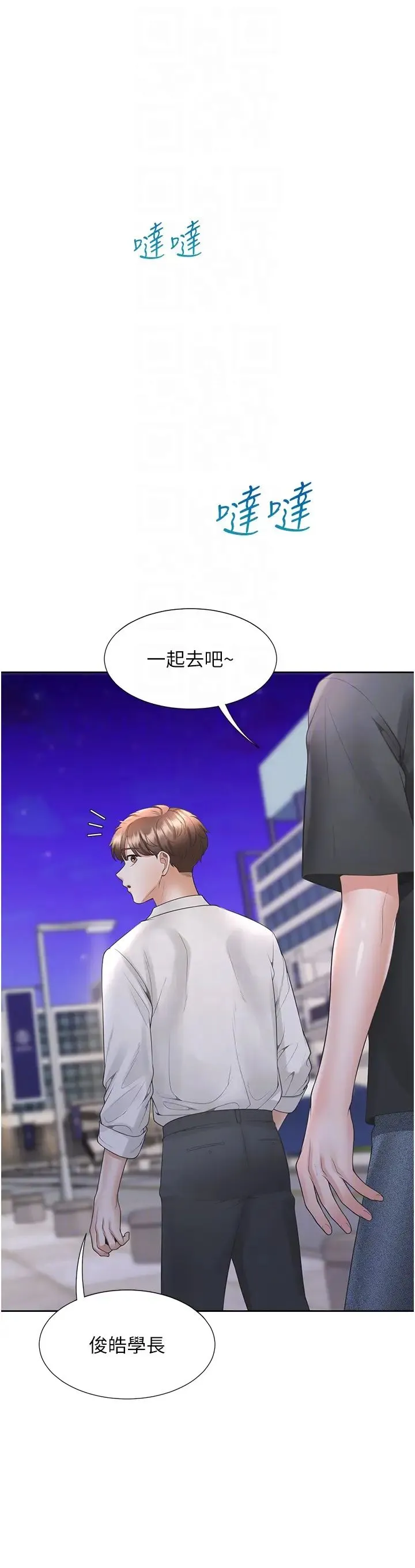 同居上下舖 第90話-柏翰，我好寂寞… 第10页