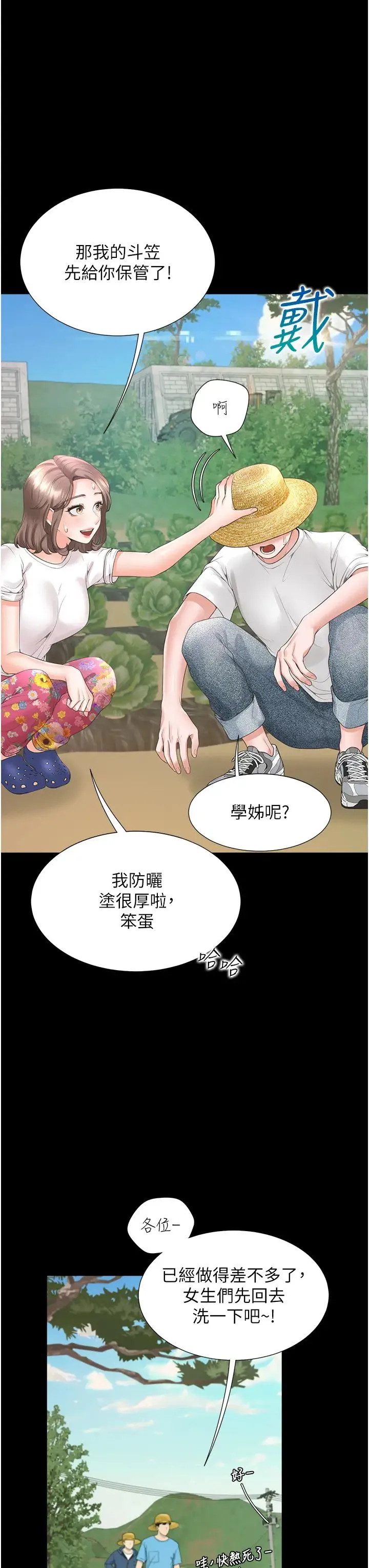 同居上下舖 第90話-柏翰，我好寂寞… 第16页