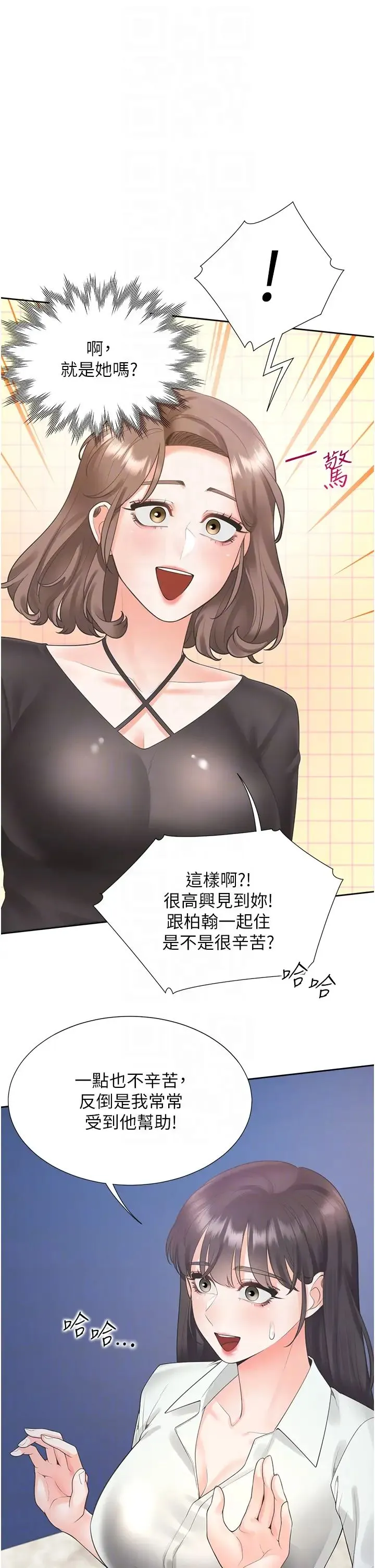 同居上下舖 第90話-柏翰，我好寂寞… 第6页