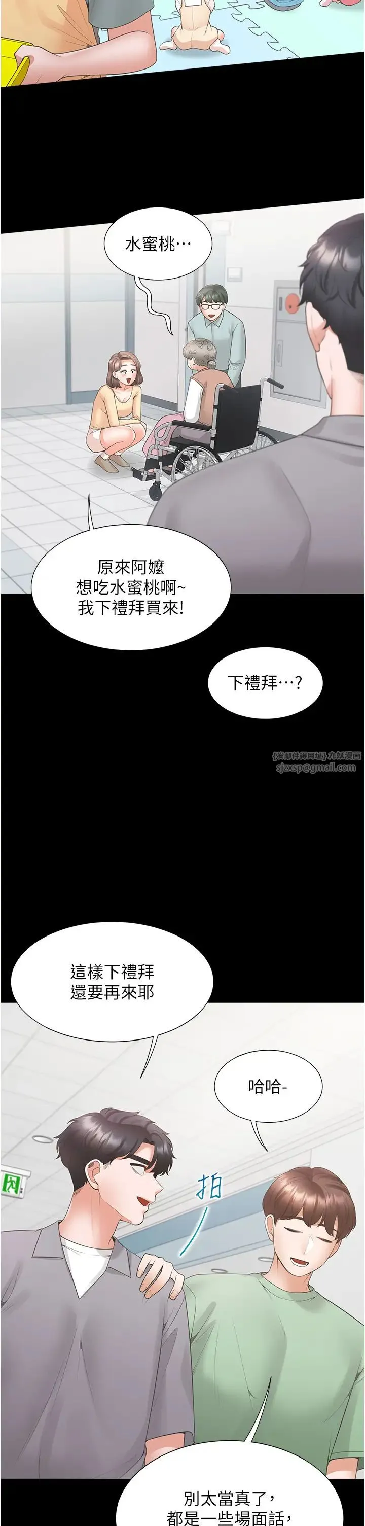同居上下舖 第90話-柏翰，我好寂寞… 第20页