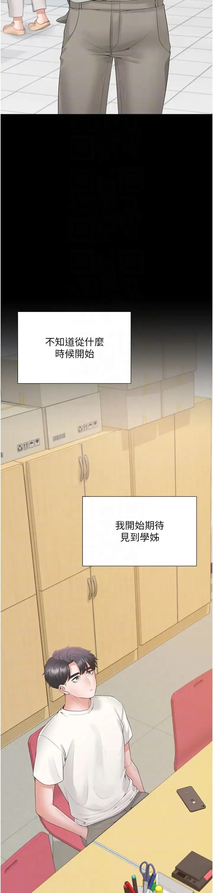 同居上下舖 第90話-柏翰，我好寂寞… 第22页
