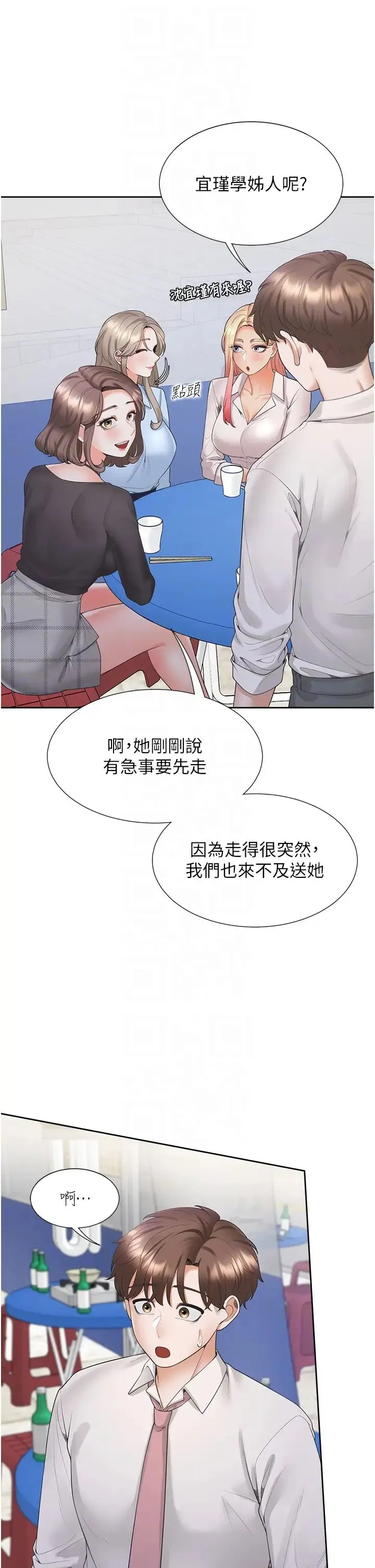 同居上下舖 第90話-柏翰，我好寂寞… 第32页