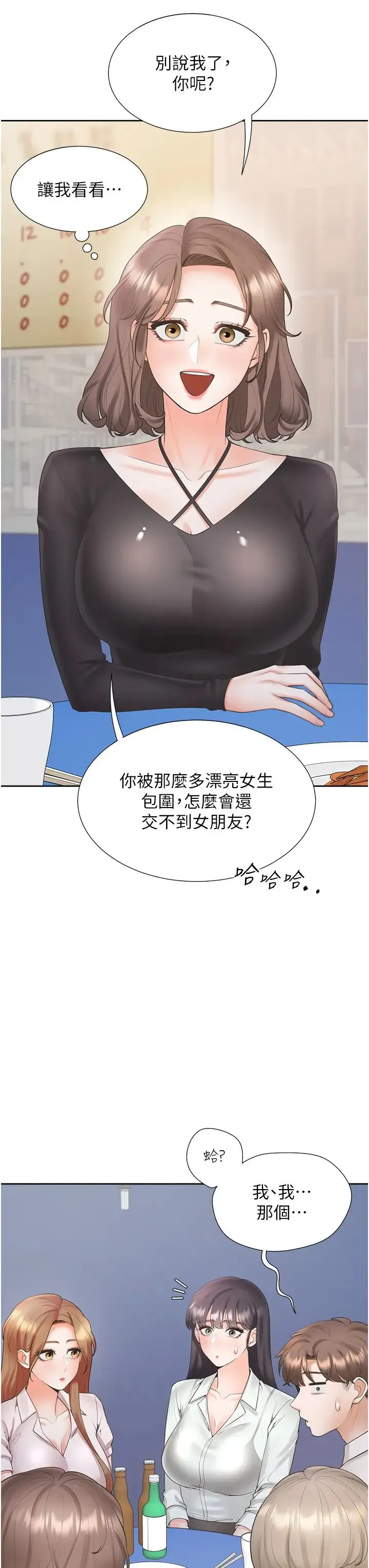 同居上下舖 第90話-柏翰，我好寂寞… 第3页