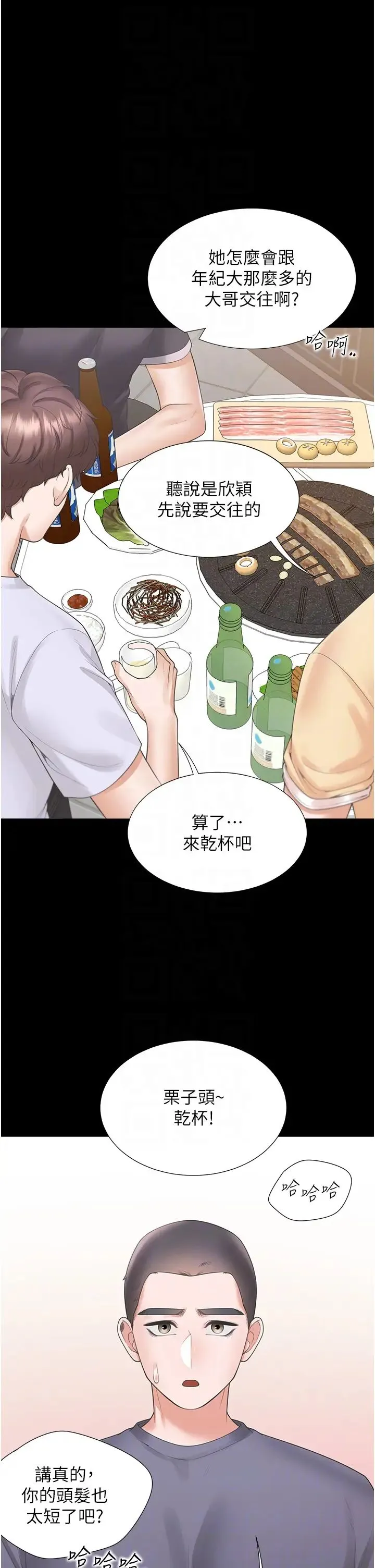 同居上下舖 第90話-柏翰，我好寂寞… 第24页