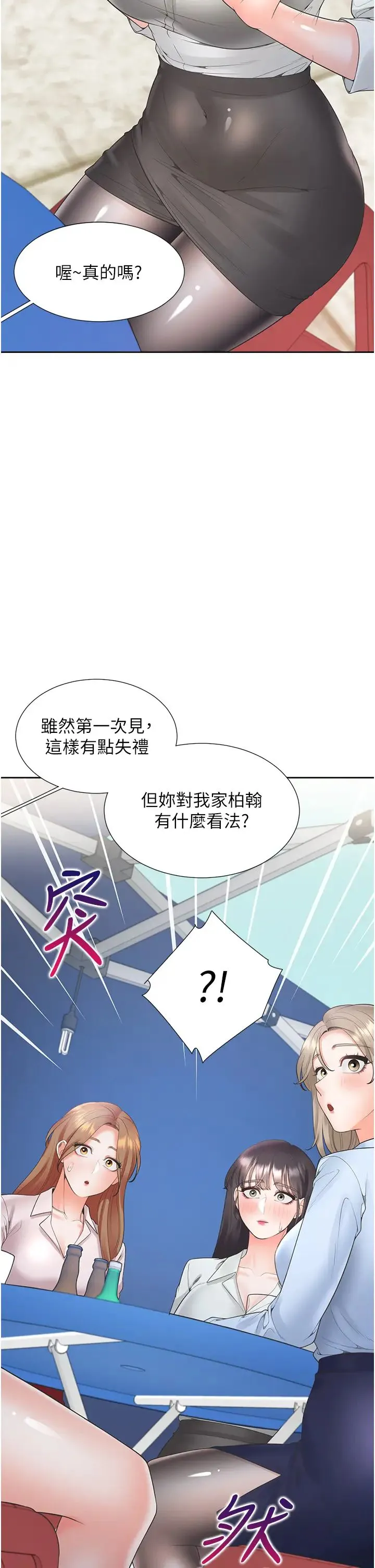 同居上下舖 第90話-柏翰，我好寂寞… 第7页