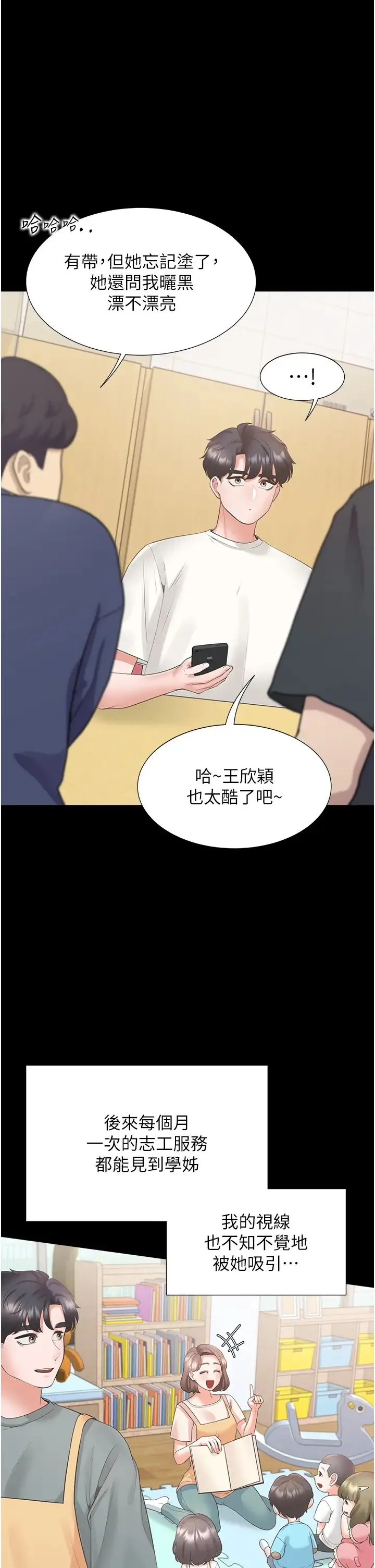 同居上下舖 第90話-柏翰，我好寂寞… 第19页