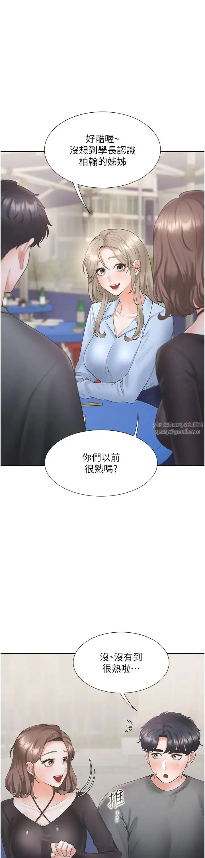 同居上下舖 第90話-柏翰，我好寂寞… 第1页