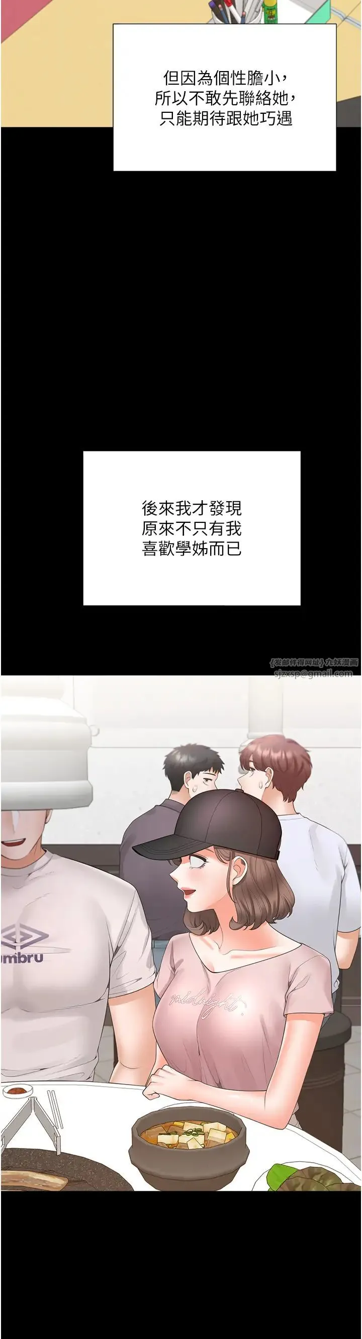 同居上下舖 第90話-柏翰，我好寂寞… 第23页