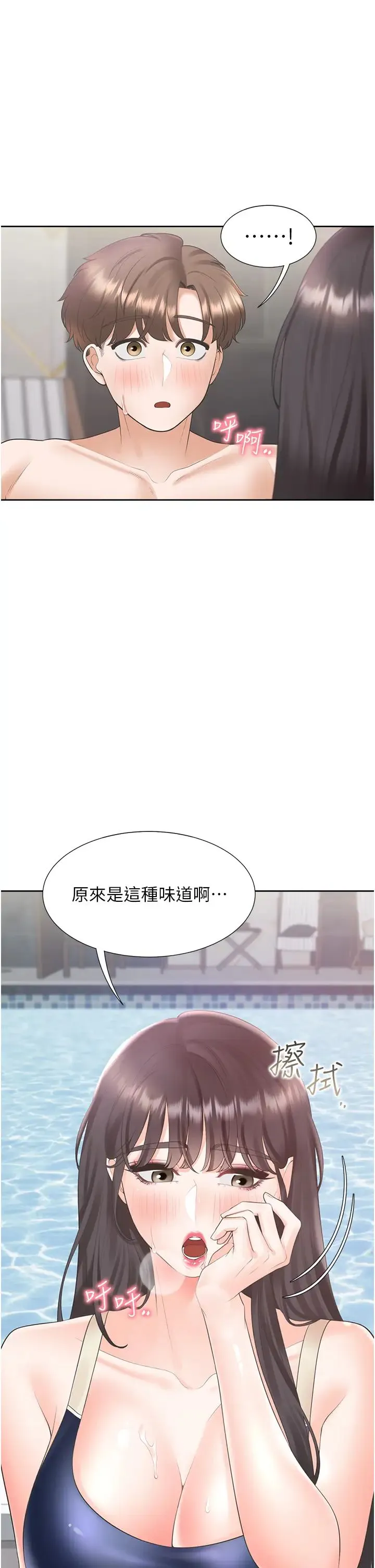 同居上下舖 第68話-原來精液是這種味道 第39页
