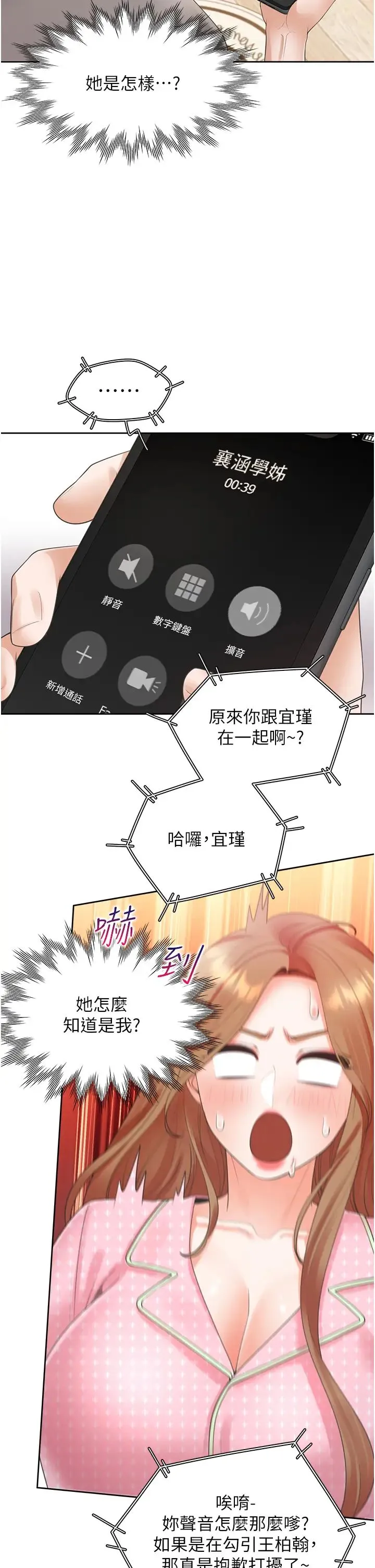 同居上下舖 第85話-被殘忍揭發的過去 第19页