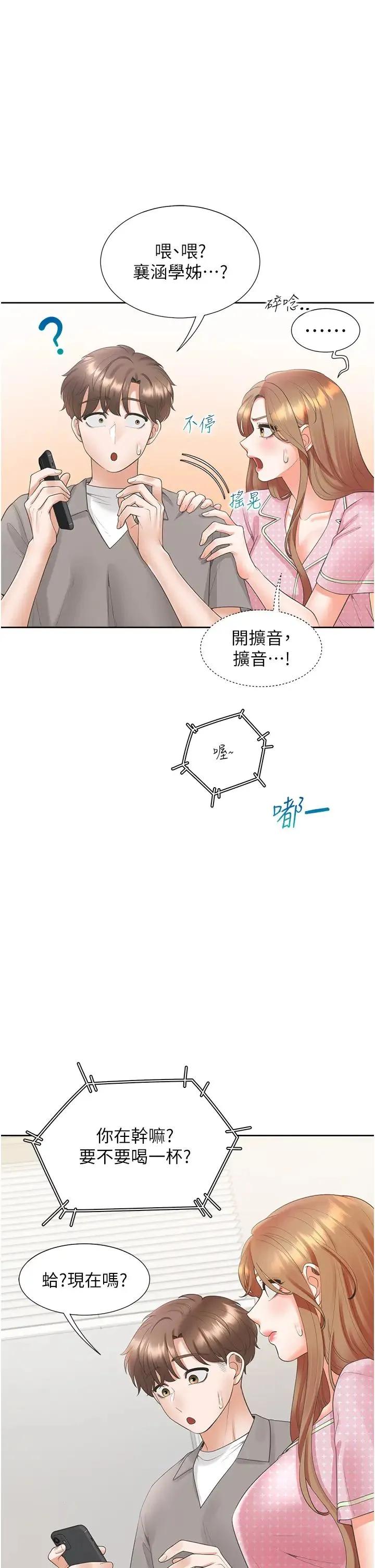 同居上下舖 第85話-被殘忍揭發的過去 第16页