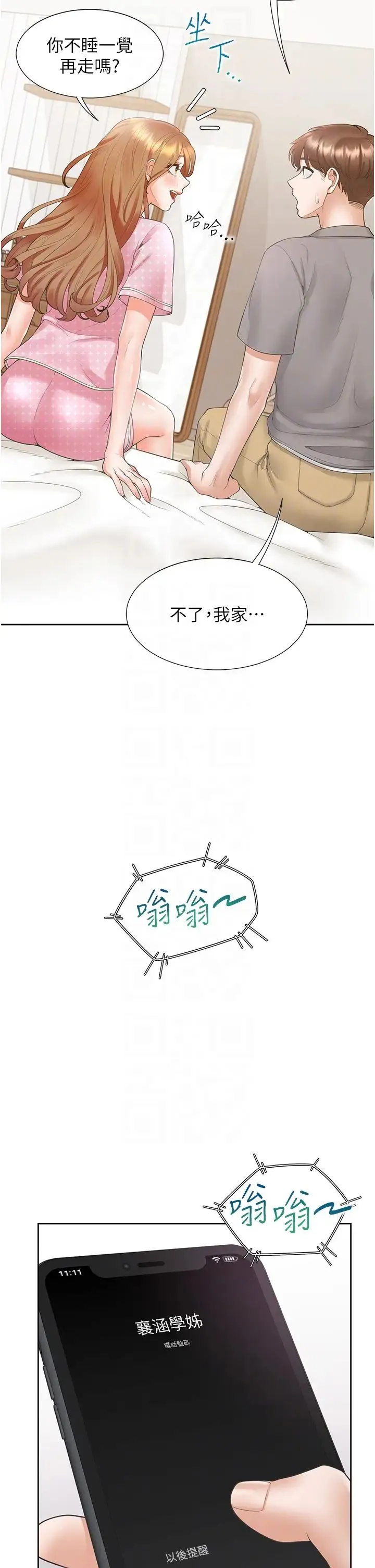 同居上下舖 第85話-被殘忍揭發的過去 第14页