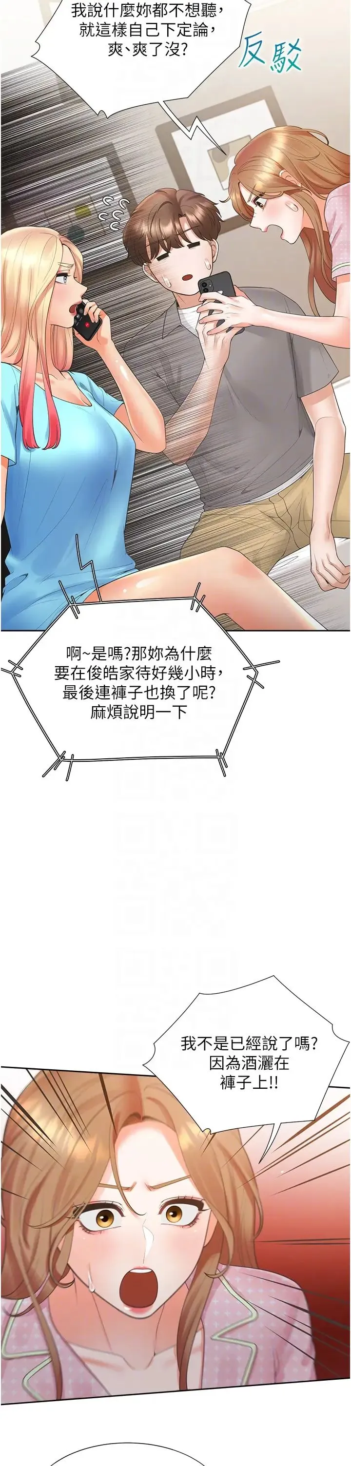 同居上下舖 第85話-被殘忍揭發的過去 第24页
