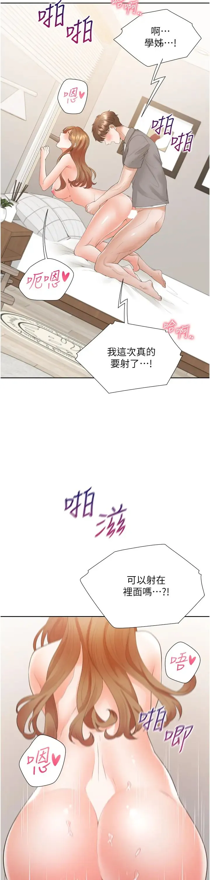 同居上下舖 第85話-被殘忍揭發的過去 第2页