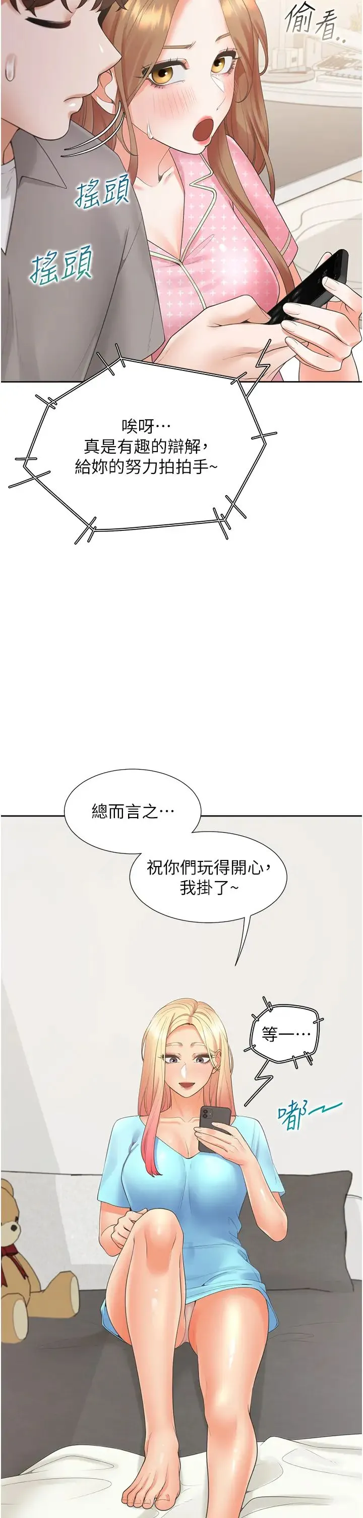 同居上下舖 第85話-被殘忍揭發的過去 第27页