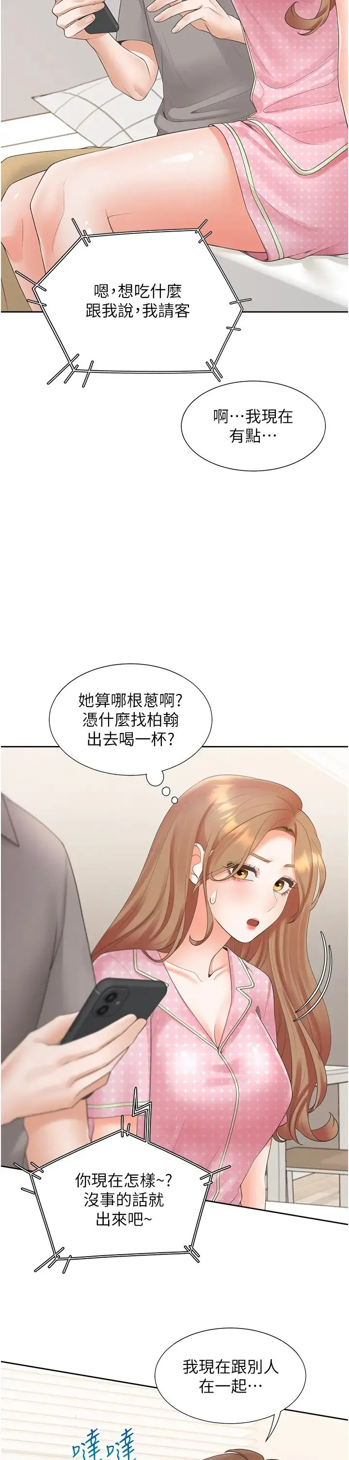 同居上下舖 第85話-被殘忍揭發的過去 第17页