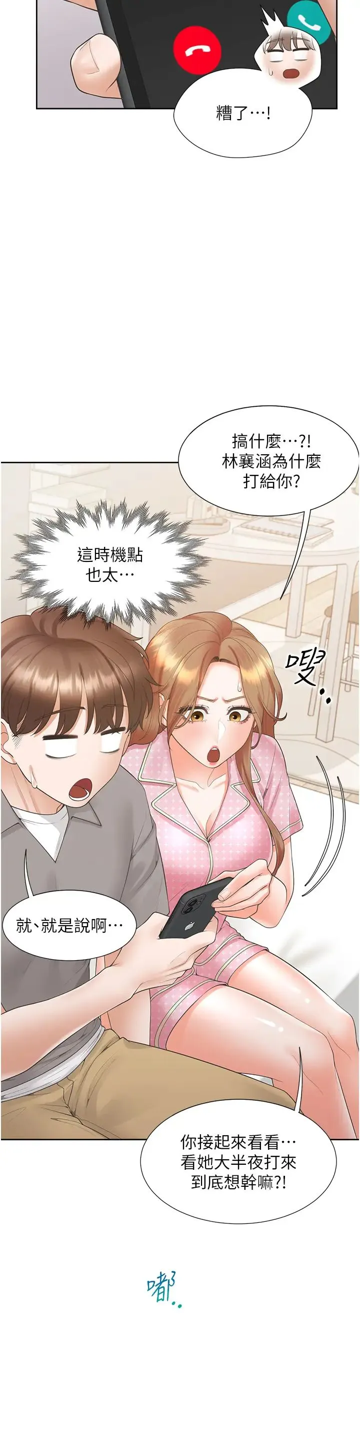 同居上下舖 第85話-被殘忍揭發的過去 第15页