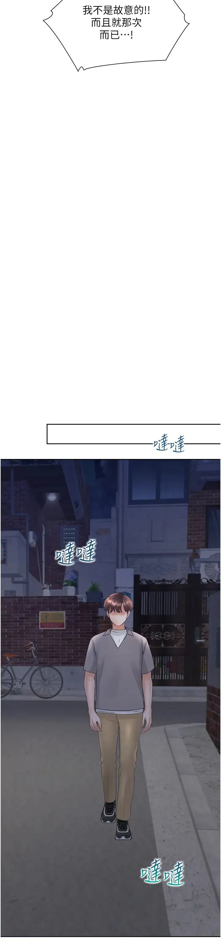 同居上下舖 第85話-被殘忍揭發的過去 第38页