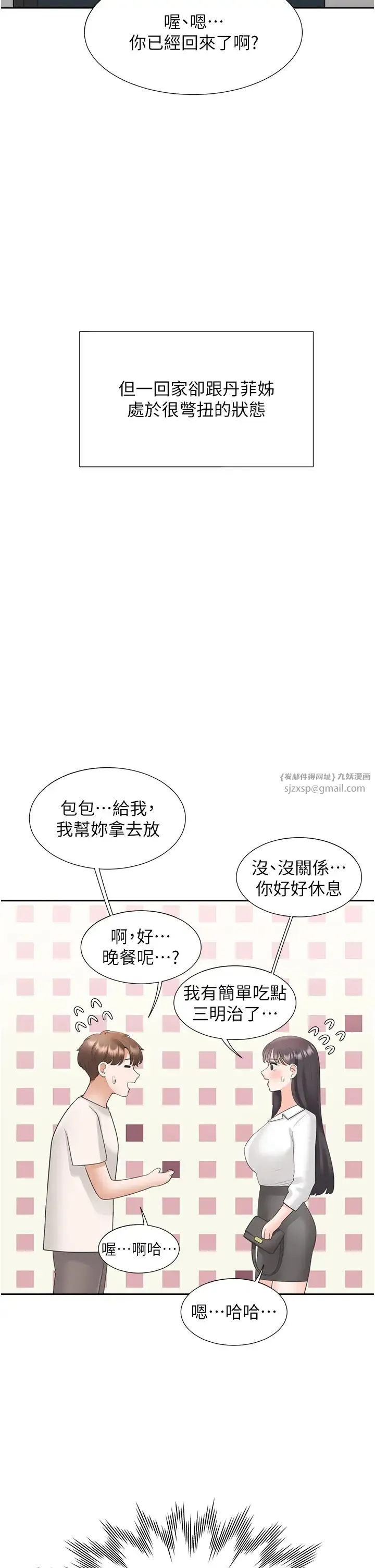 同居上下舖 第85話-被殘忍揭發的過去 第44页