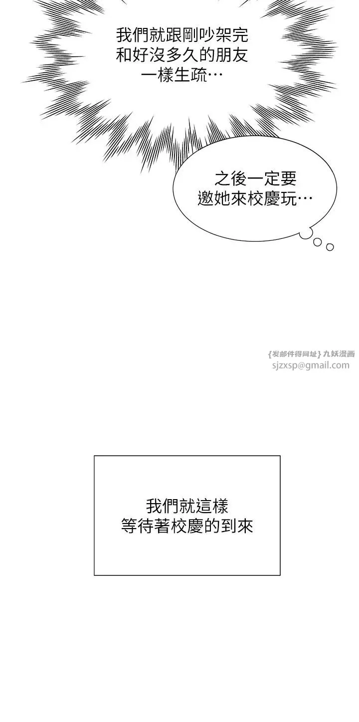同居上下舖 第85話-被殘忍揭發的過去 第45页