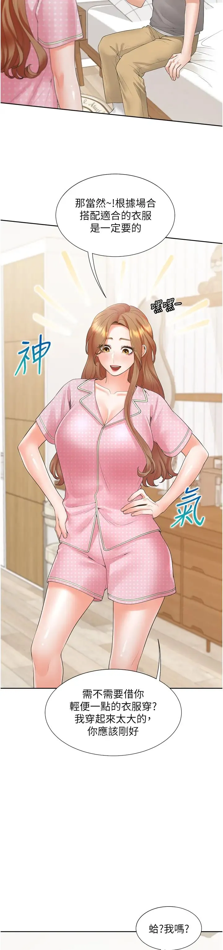 同居上下舖 第85話-被殘忍揭發的過去 第13页