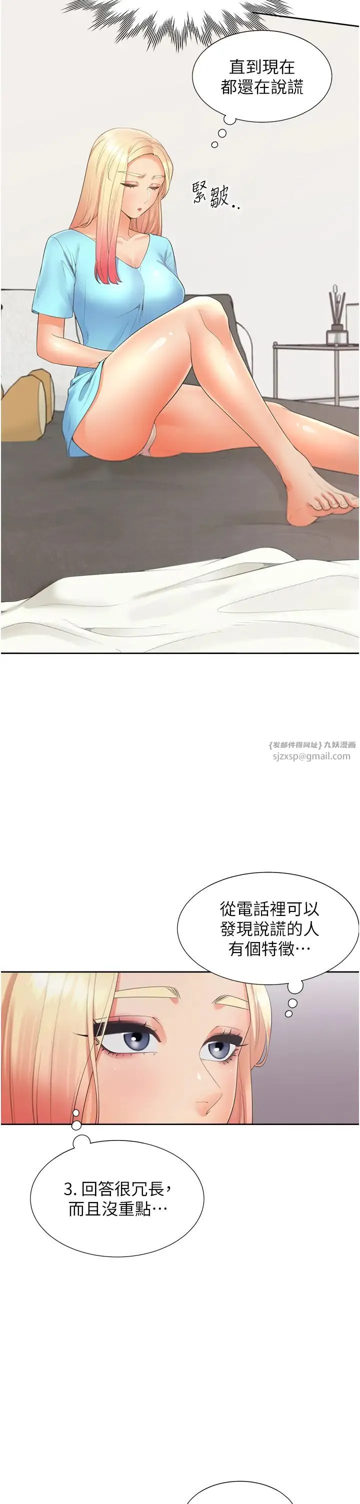 同居上下舖 第85話-被殘忍揭發的過去 第29页