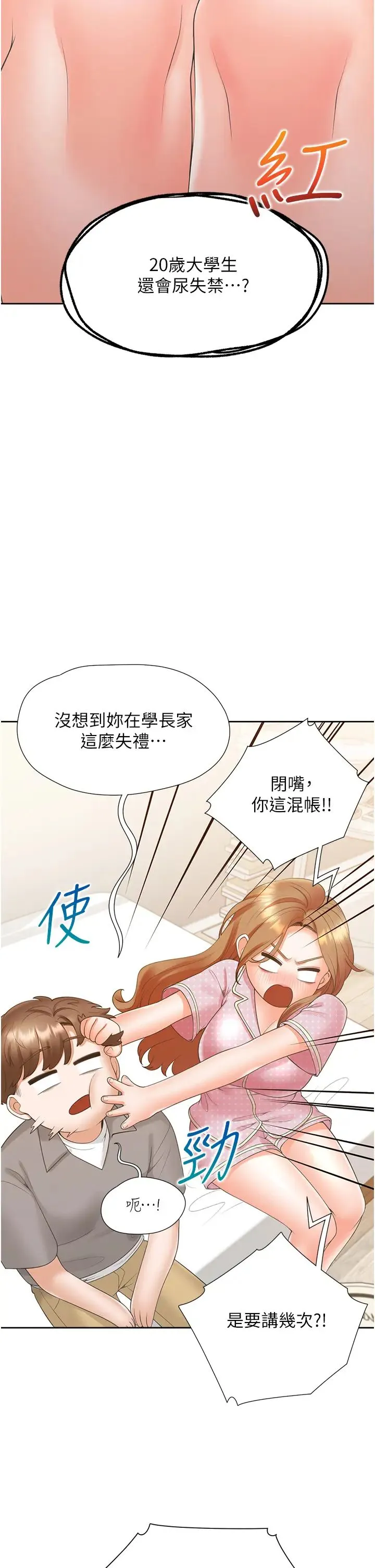 同居上下舖 第85話-被殘忍揭發的過去 第37页