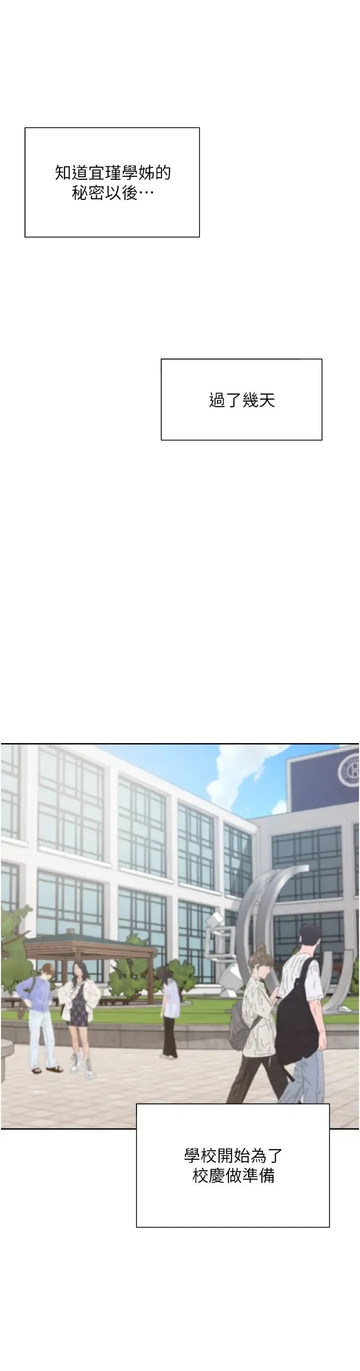 同居上下舖 第85話-被殘忍揭發的過去 第40页