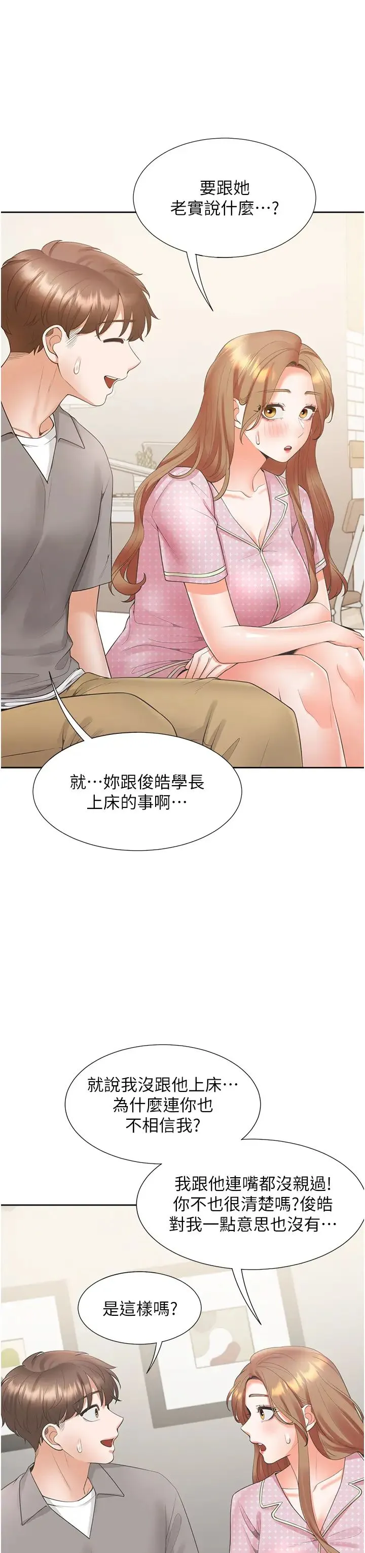 同居上下舖 第85話-被殘忍揭發的過去 第33页