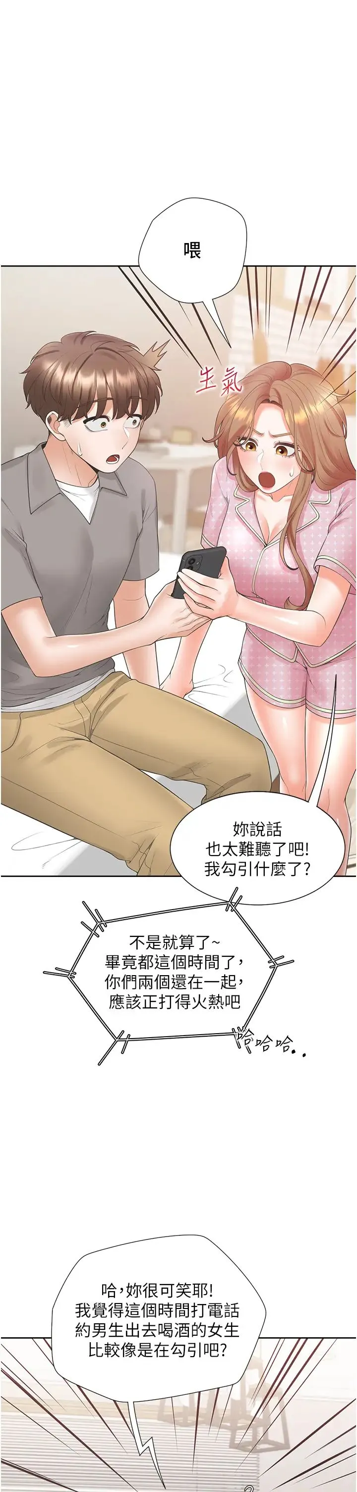 同居上下舖 第85話-被殘忍揭發的過去 第21页