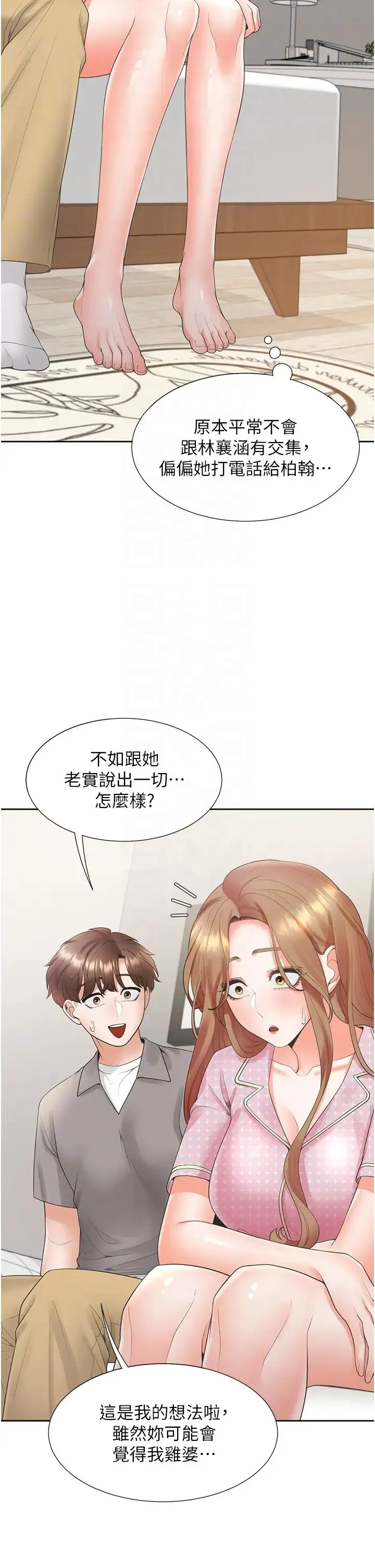同居上下舖 第85話-被殘忍揭發的過去 第32页