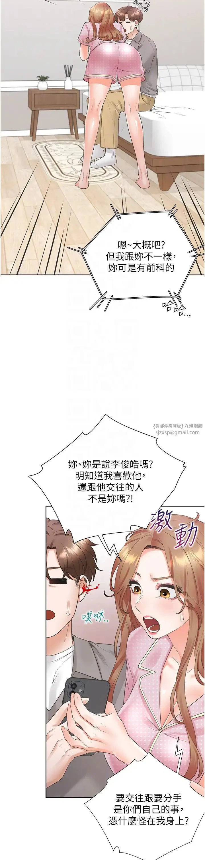 同居上下舖 第85話-被殘忍揭發的過去 第22页