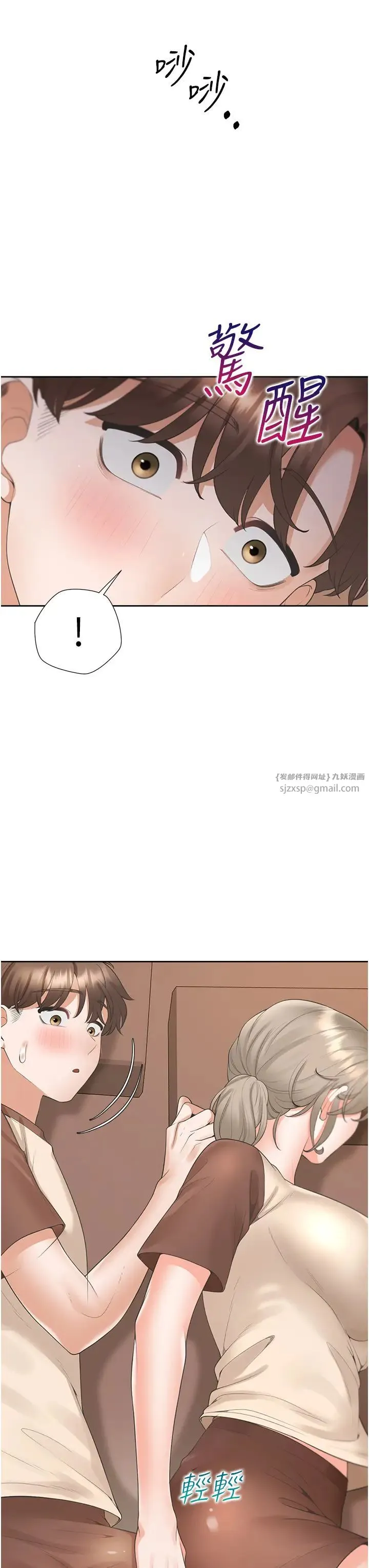 同居上下舖 第87話-再裝睡我就不客氣囉 第17页