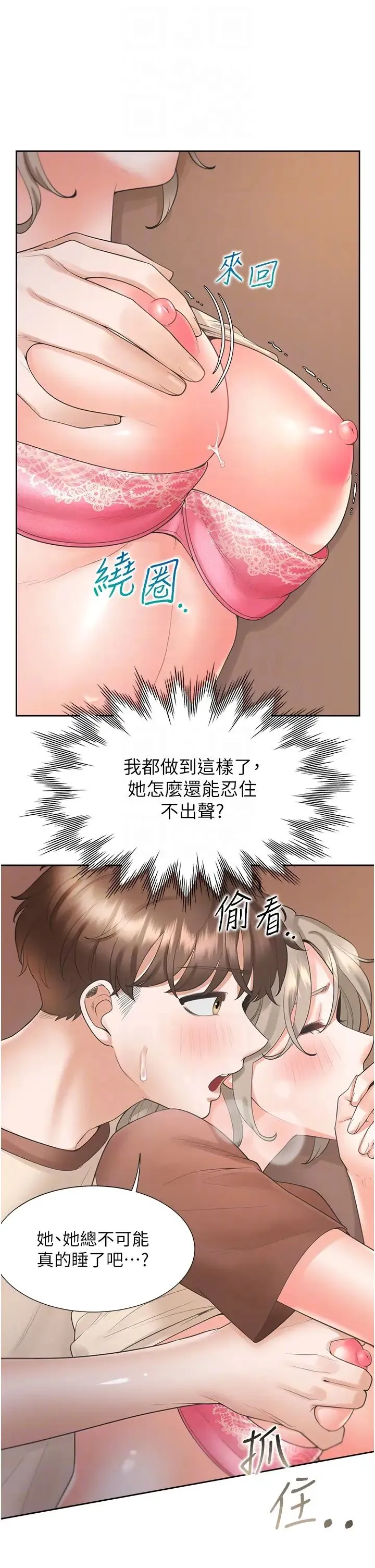 同居上下舖 第87話-再裝睡我就不客氣囉 第32页