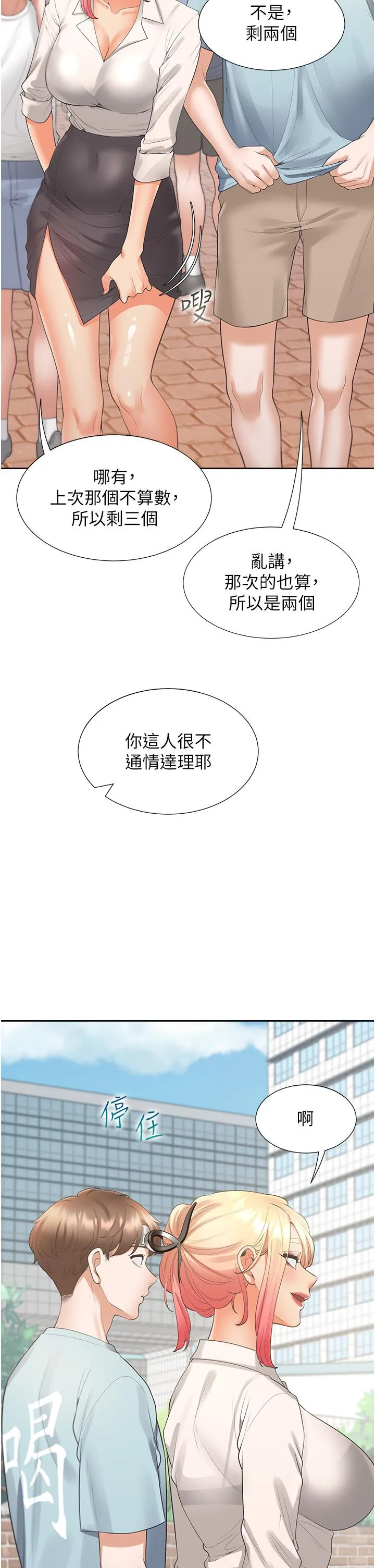 同居上下舖 第53话-我们不是普通朋友 第13页