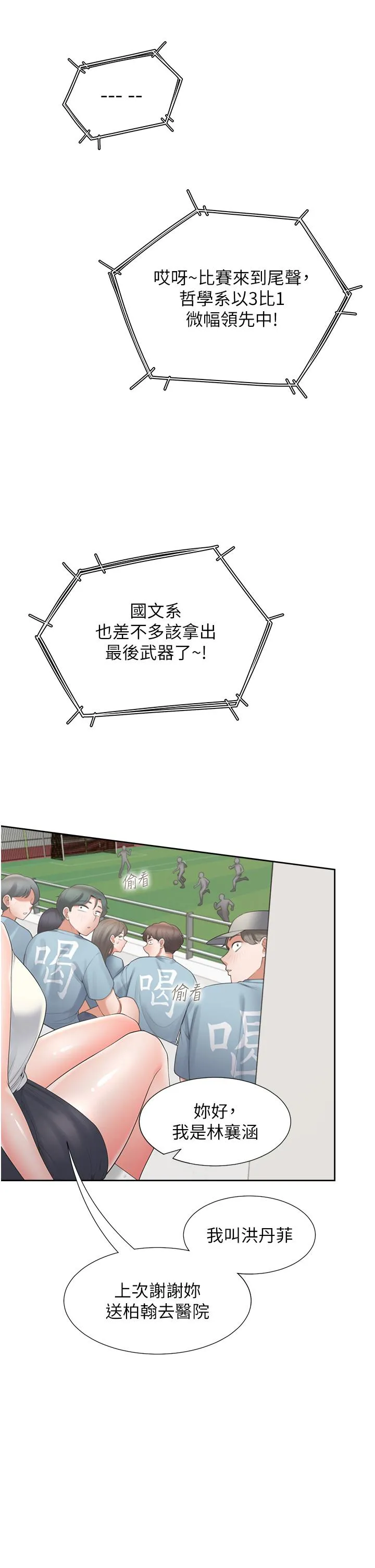 同居上下舖 第53话-我们不是普通朋友 第31页
