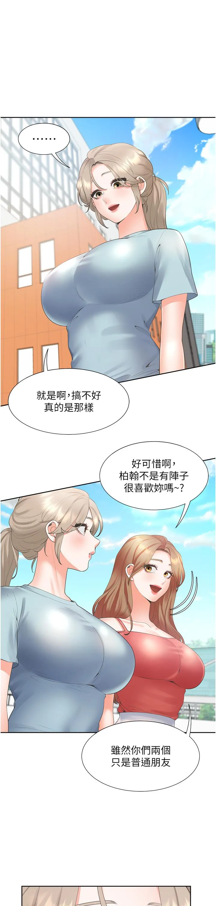 同居上下舖 第53话-我们不是普通朋友 第50页