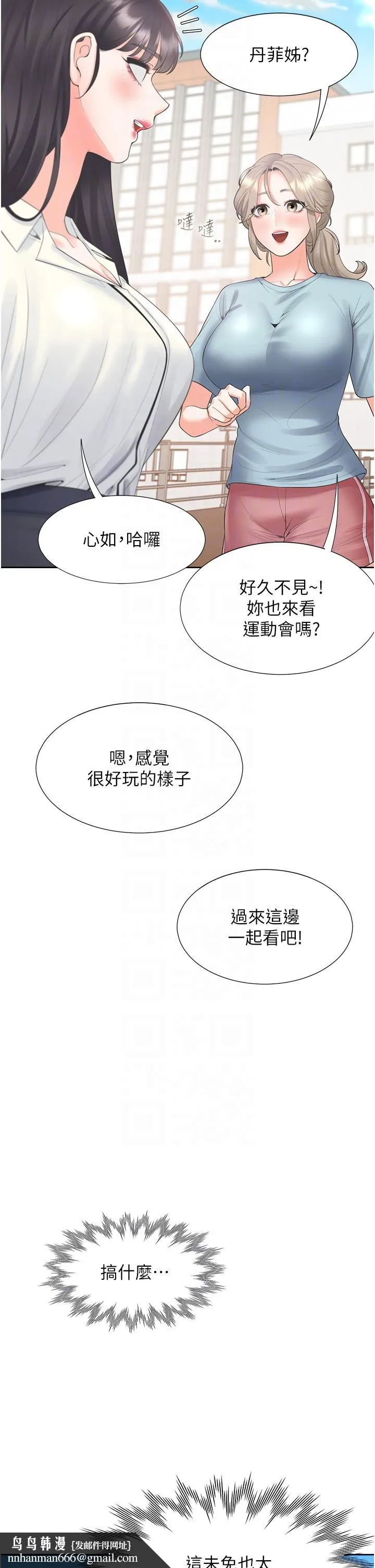 同居上下舖 第53话-我们不是普通朋友 第28页