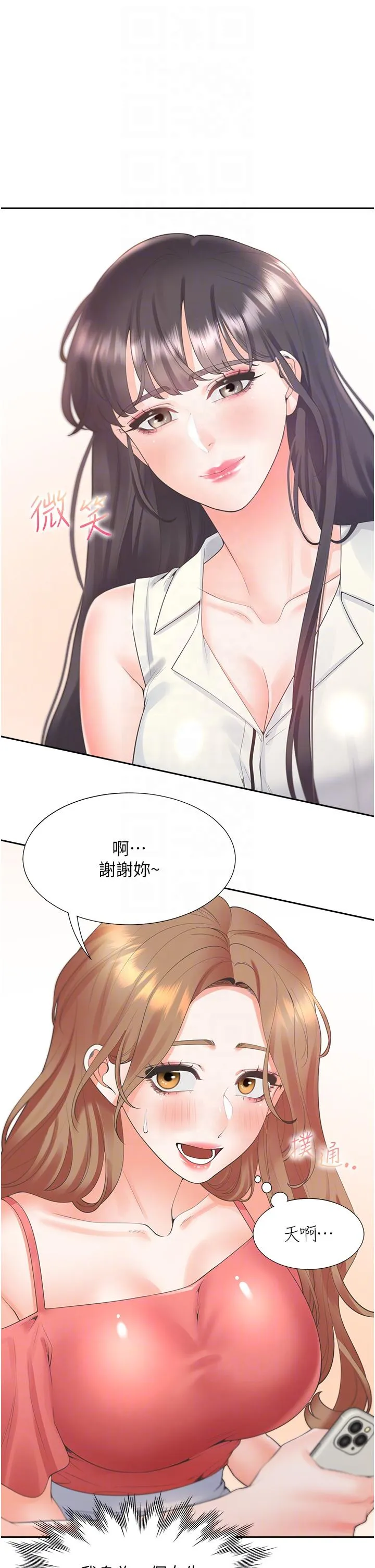 同居上下舖 第53话-我们不是普通朋友 第10页