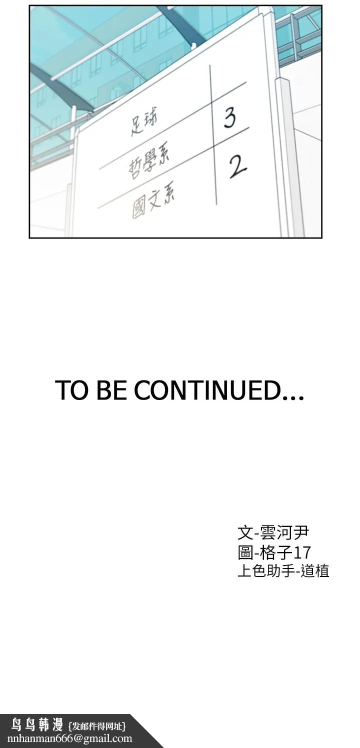 同居上下舖 第53话-我们不是普通朋友 第53页