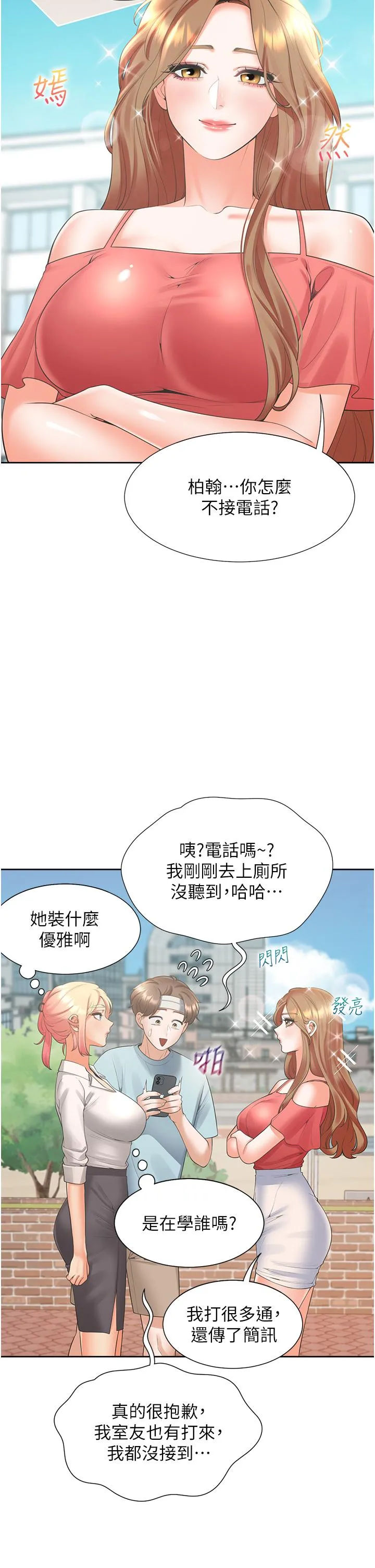 同居上下舖 第53话-我们不是普通朋友 第16页