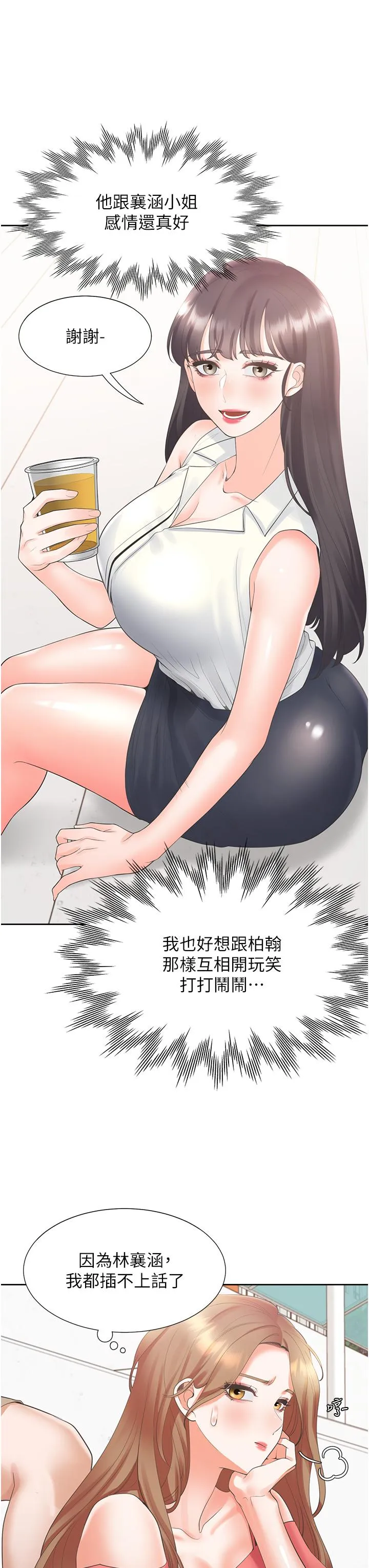 同居上下舖 第53话-我们不是普通朋友 第37页
