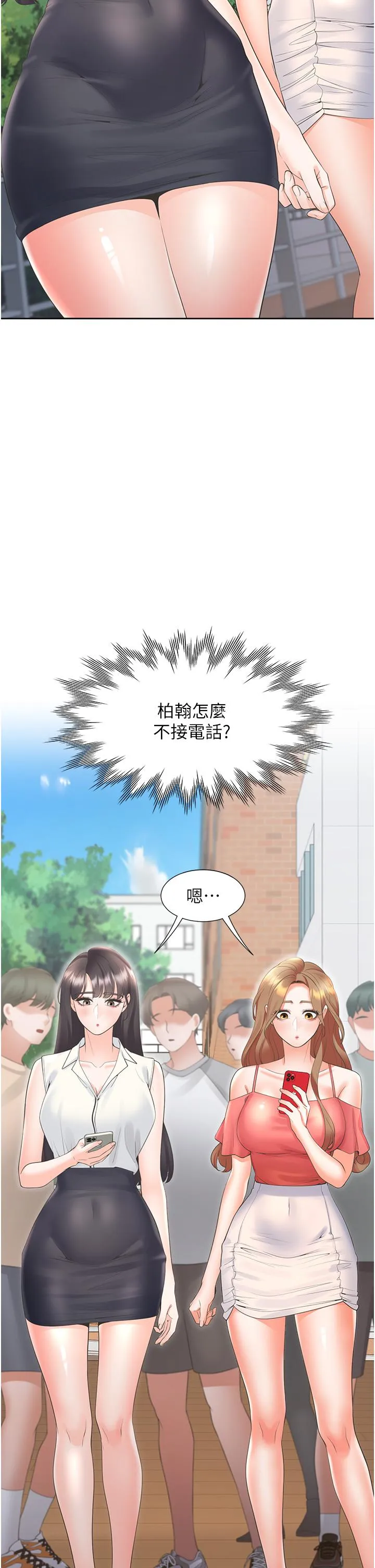 同居上下舖 第53话-我们不是普通朋友 第4页