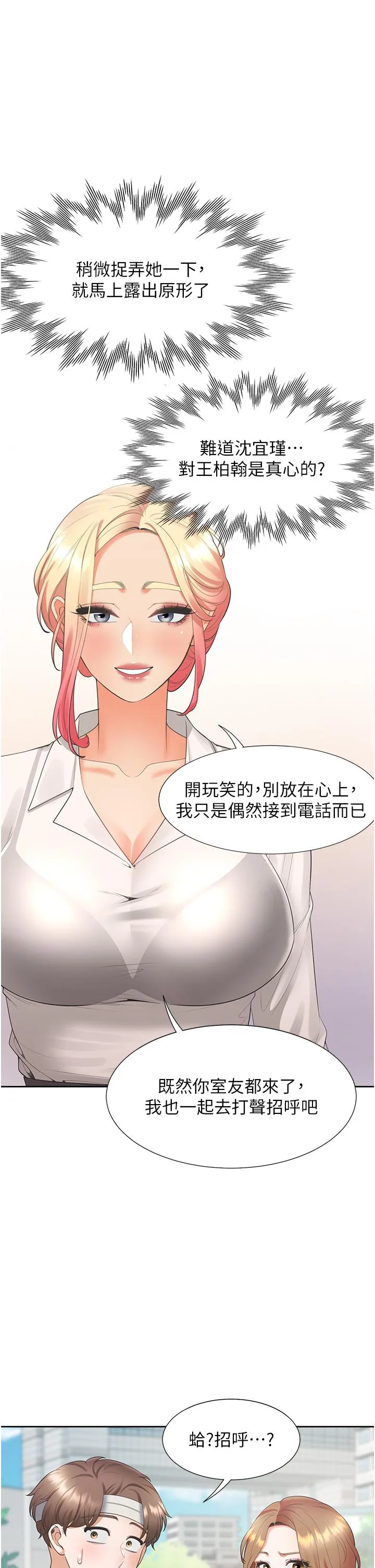 同居上下舖 第53话-我们不是普通朋友 第20页