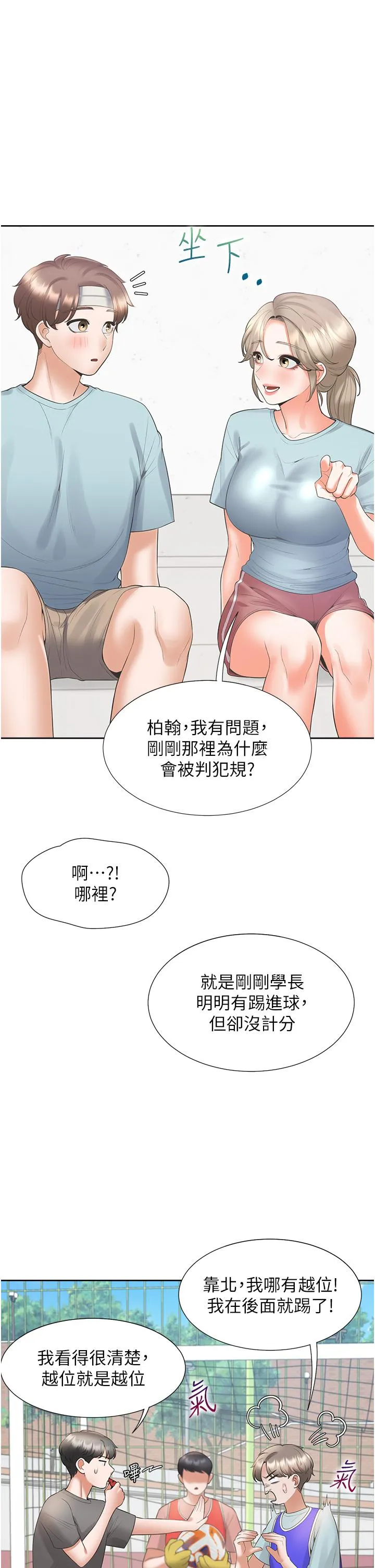 同居上下舖 第53话-我们不是普通朋友 第40页