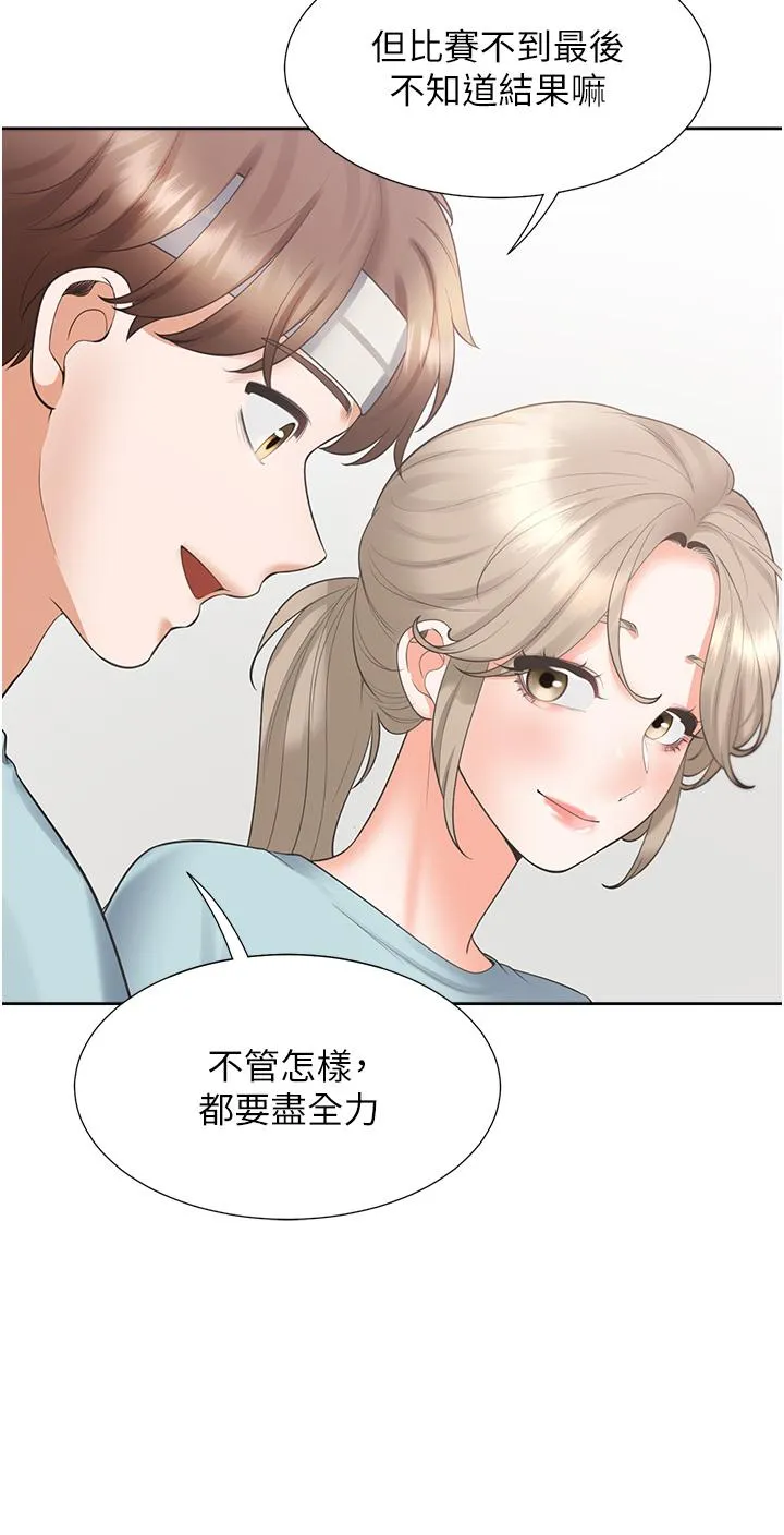 同居上下舖 第53话-我们不是普通朋友 第44页