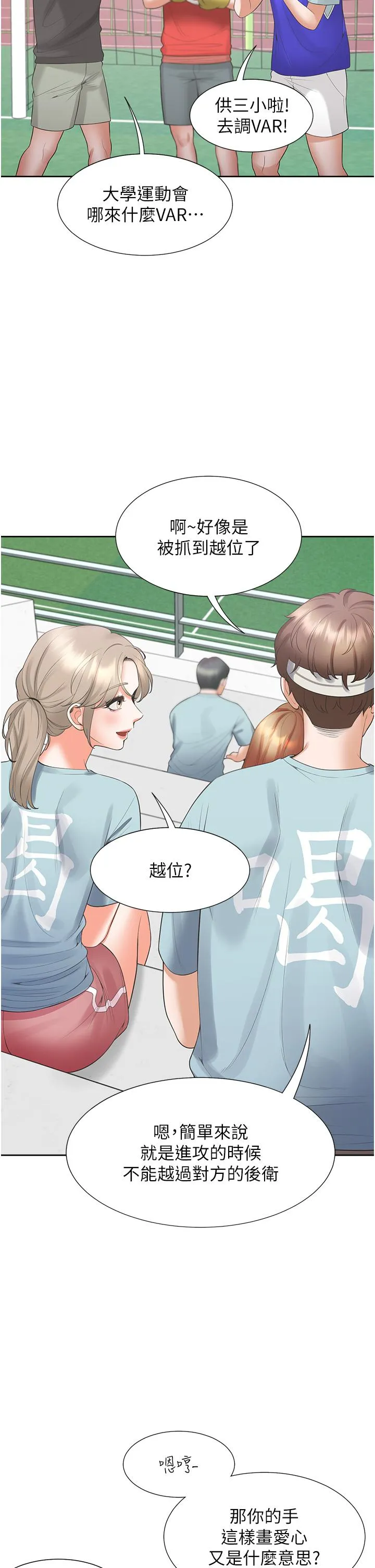 同居上下舖 第53话-我们不是普通朋友 第41页
