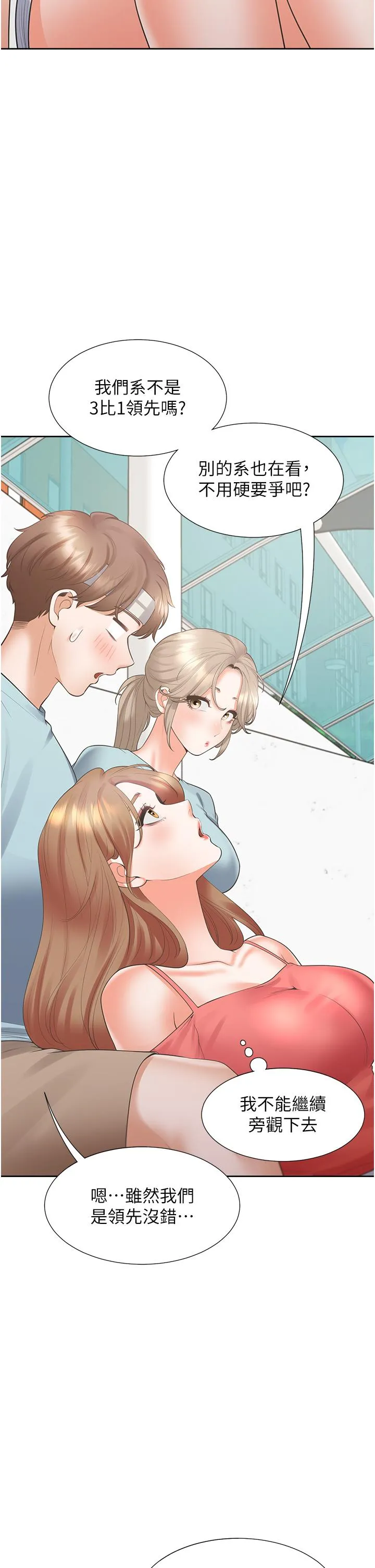 同居上下舖 第53话-我们不是普通朋友 第43页